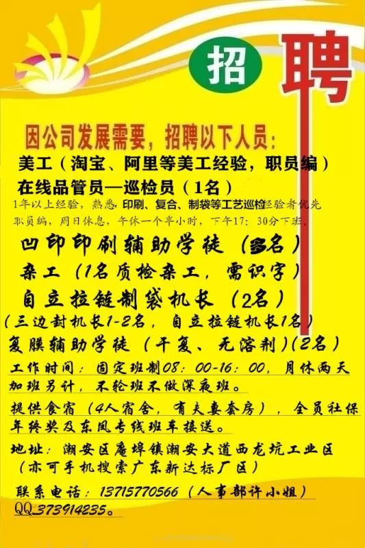 佛山印花厂最新招聘信息全面发布