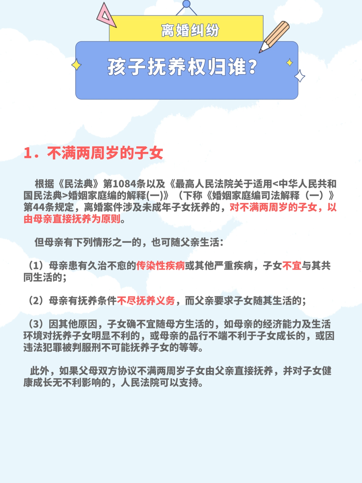 孩子抚养权归属最新法律规定-最新法规解析：子女抚养权归属要点