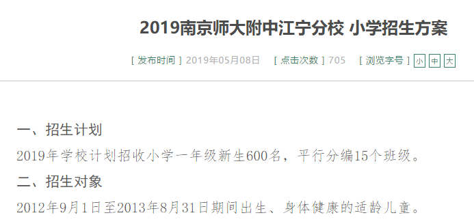 南京民办学校最新招聘：南京民办校最新人才招募