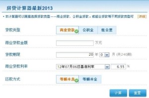 房屋贷款计算器最新2013｜2013版最新房贷计算神器