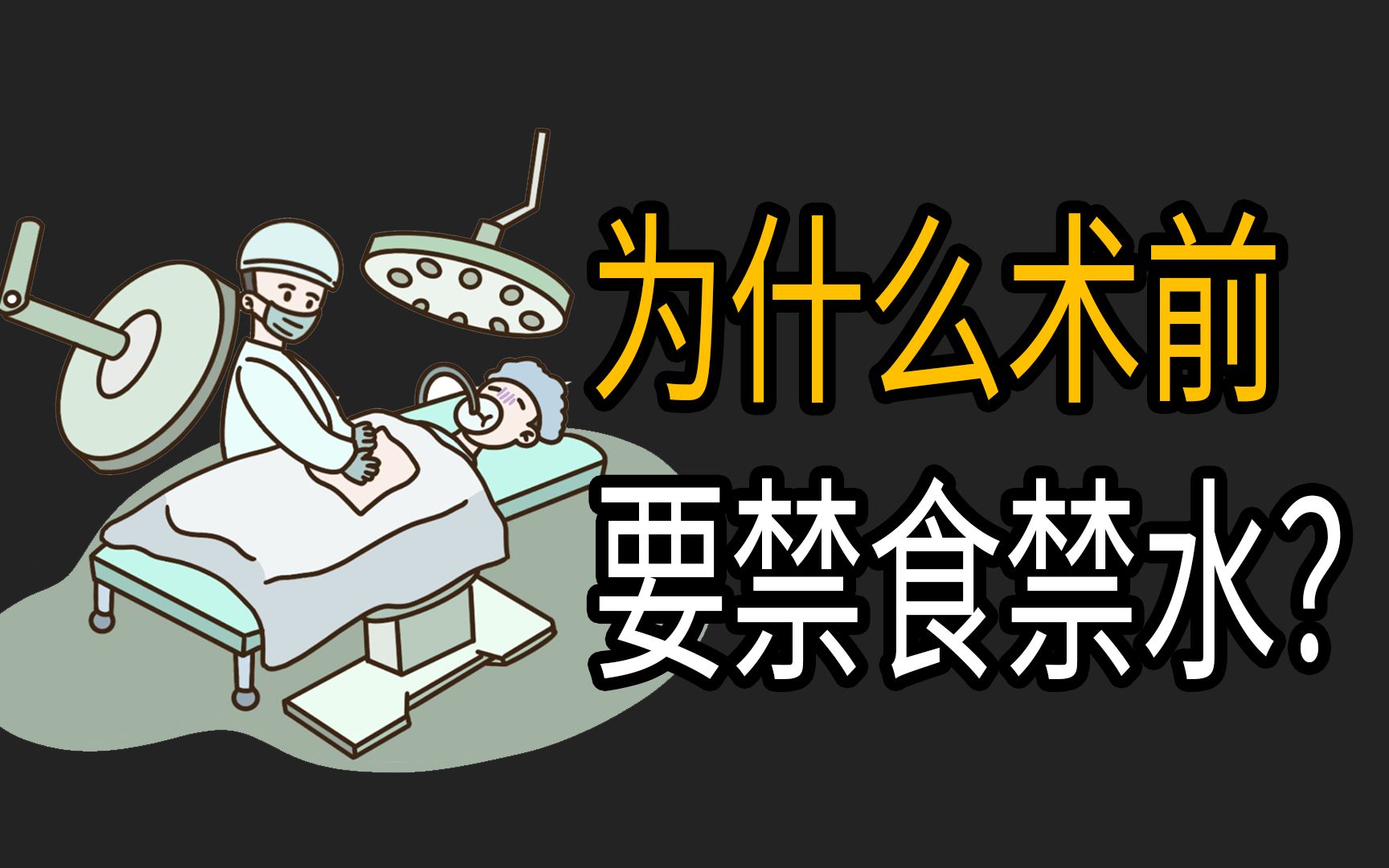 最新术前禁食禁水时间【术前禁食禁水指南更新】