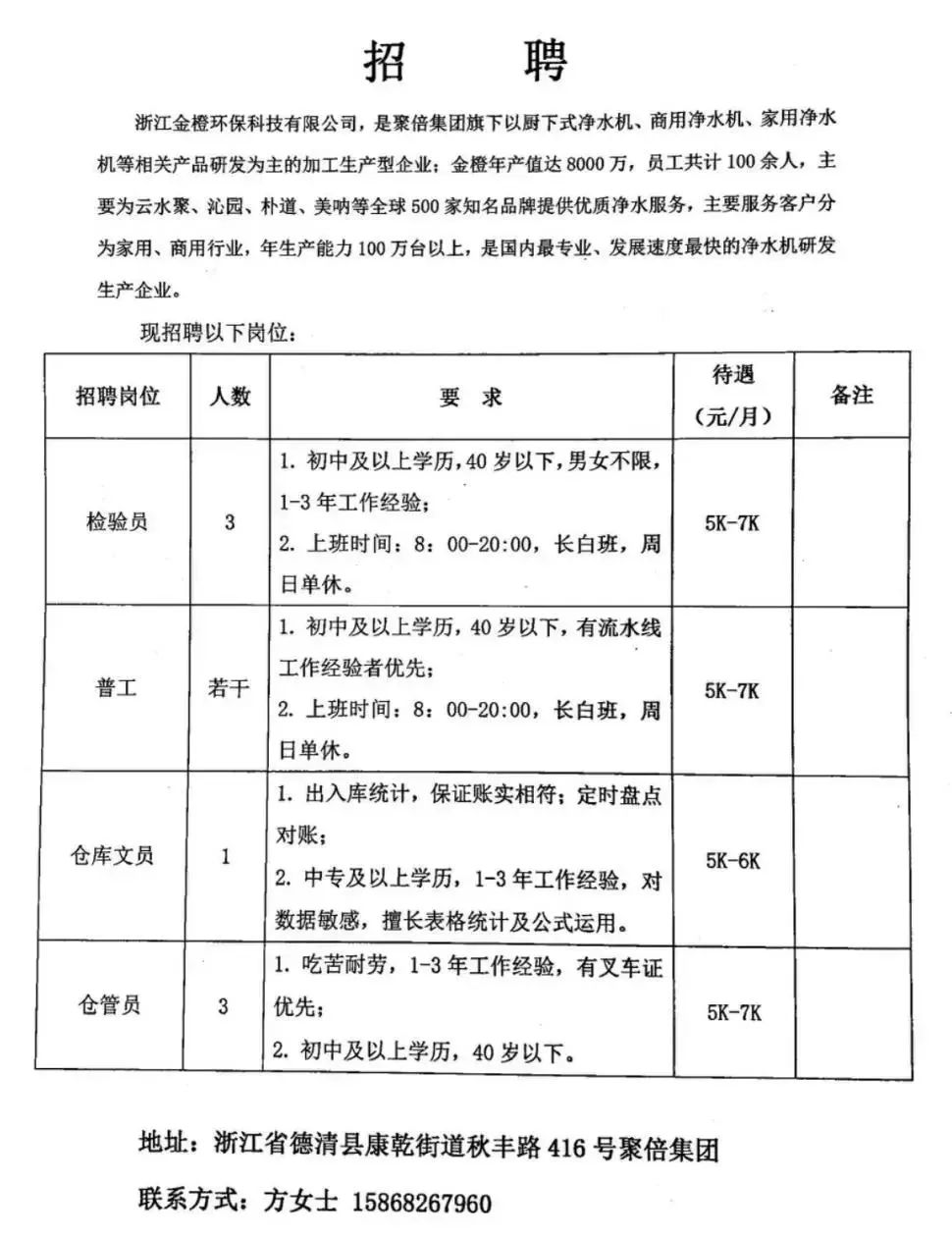 无棣最新招聘信息大全【无棣招聘资讯汇总】