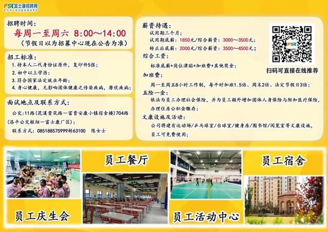 “2017贵阳富士康招聘信息发布”