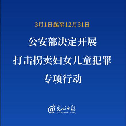 最新成功打击儿童贩卖犯罪