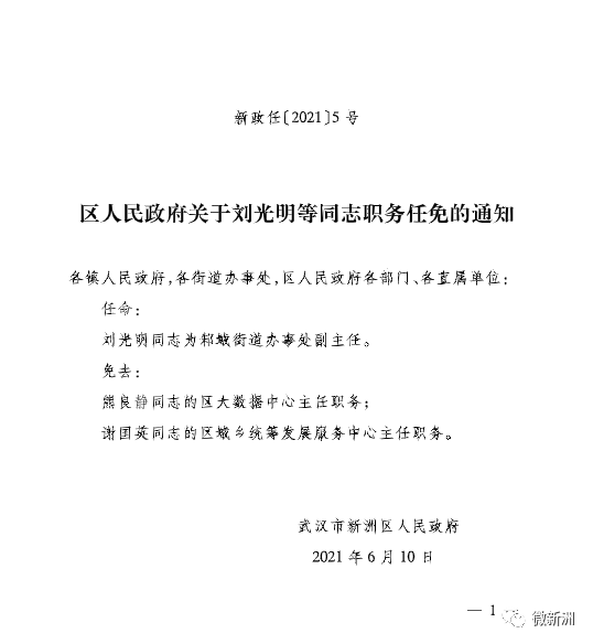 永登县迎来新一波人才活力，人事任命再谱新篇章