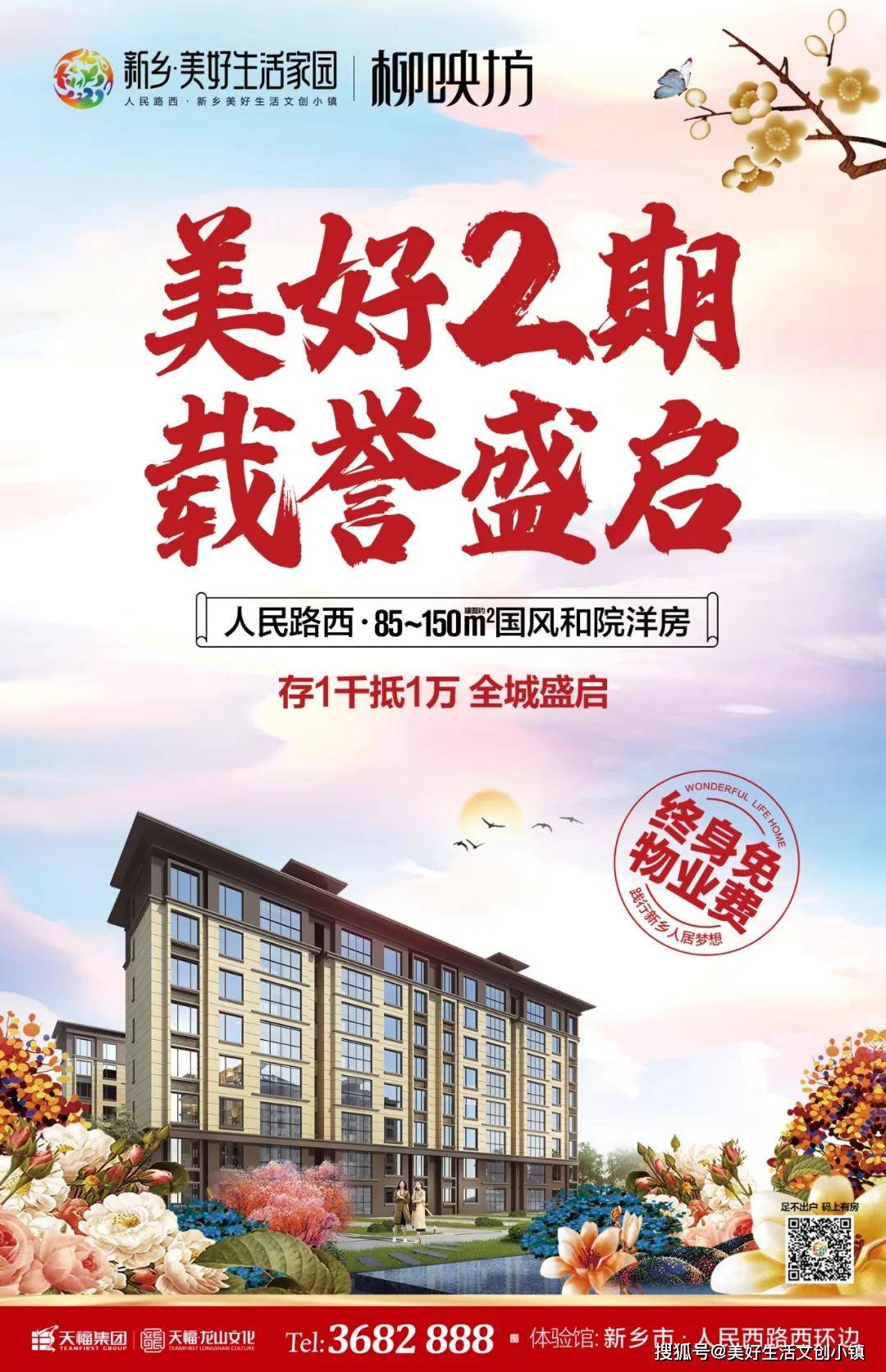 北京方糖二手房市场，焕新价鉴，美好家园新起点