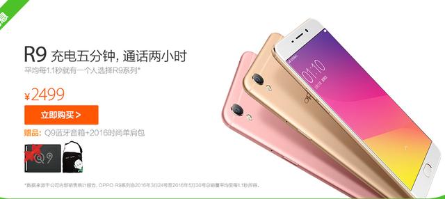 探索OPPO R9，尽享优惠价，美好价惠来袭！