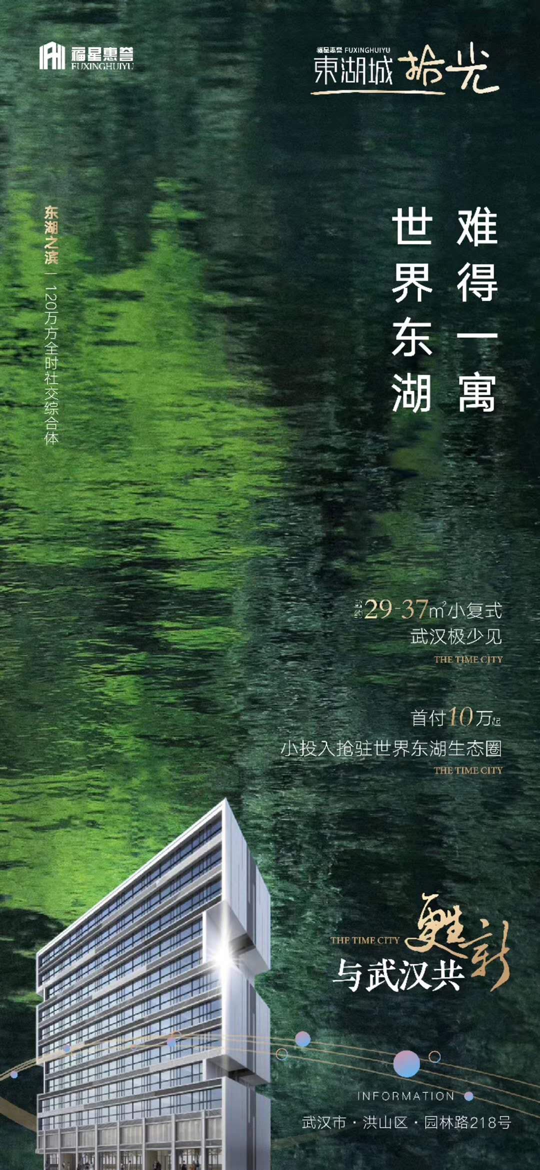 东湖城福星惠誉，喜报频传，美好价格尽享时光