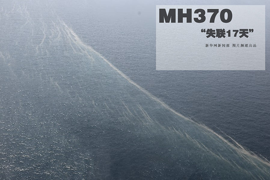 “MH370失联航班最新动态”