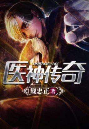 神针侠医正版尊享版，限时免费大放送！