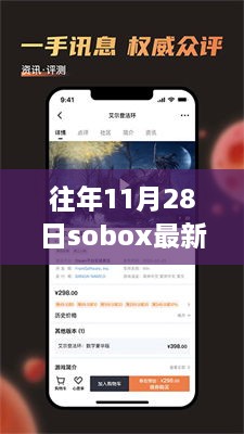 探索Sobox最新版本，一键下载体验全新功能升级！